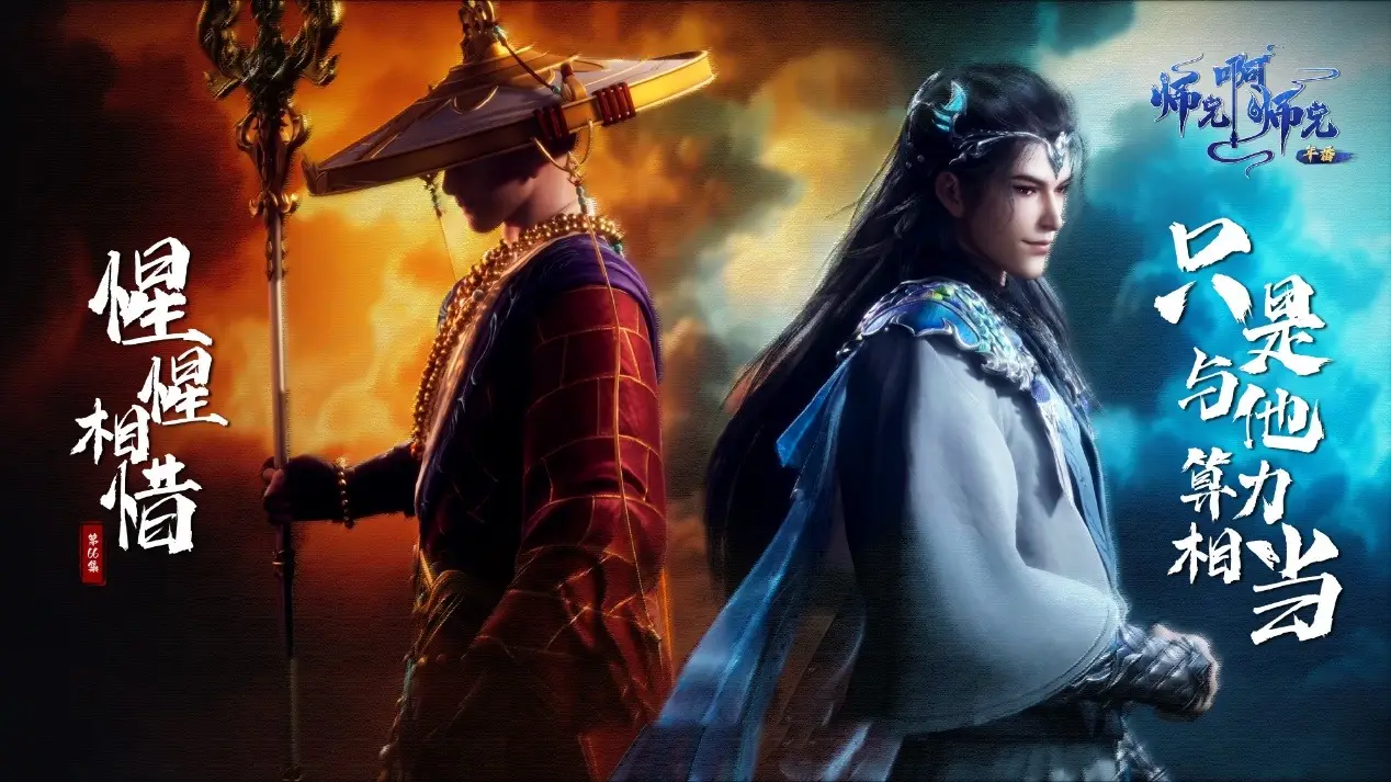 师兄啊师兄谛藏下线为何让观众泪目？罪与罚背后藏何秘密