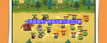 想玩转菇菇森林的机械银鸦？这些攻略要点你知道吗