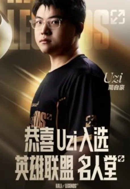 Faker祝贺Uzi入选名人堂，知名媒体人调侃，只有国内网友不服__Faker祝贺Uzi入选名人堂，知名媒体人调侃，只有国内网友不服