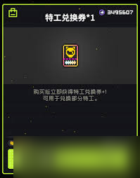 霓虹深渊无限特工兑换券怎么用？掌握方法轻松提升实力