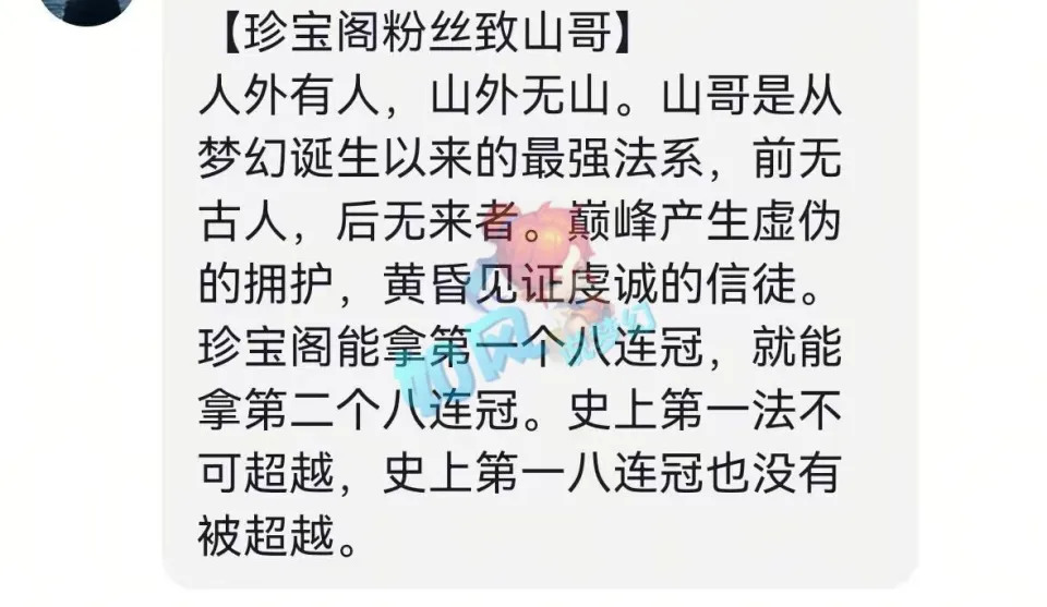 梦幻史上第一法系山哥退出服战！珍宝阁粉丝为何纷纷致敬？