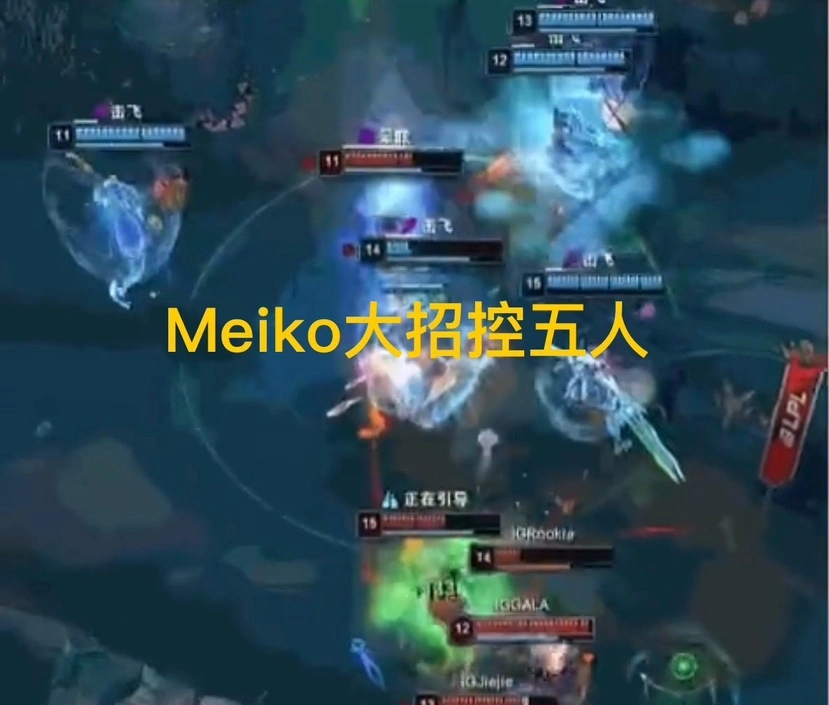 S15赛季LPL赛区激战正酣！ig 3:0赢edg却遭调侃？Meiko妮蔻团战大五人竟没赢？