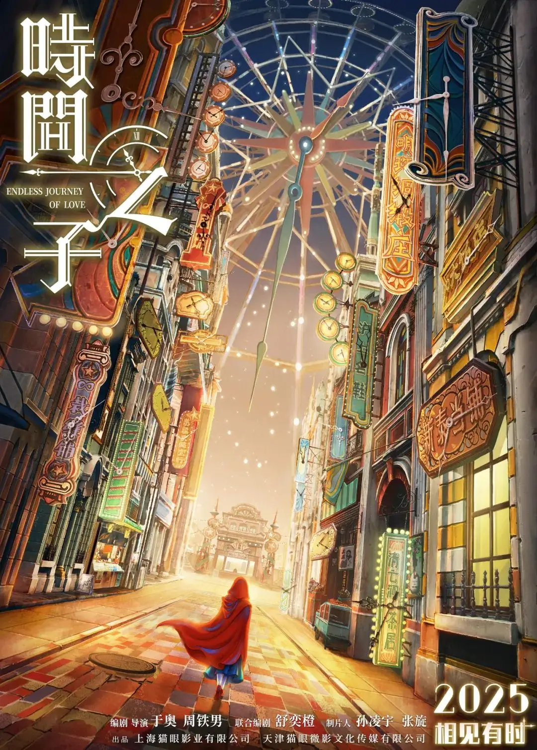 5月30日！原创动画电影时间之子，冷面杀手与阳光少女的浪漫奇遇？