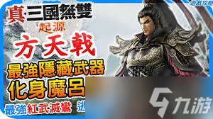 真三国无双：起源禁消耗品挑战吕布怎么打？闪避反击技巧大揭秘