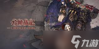 _吟游战记官网_吟游者手札