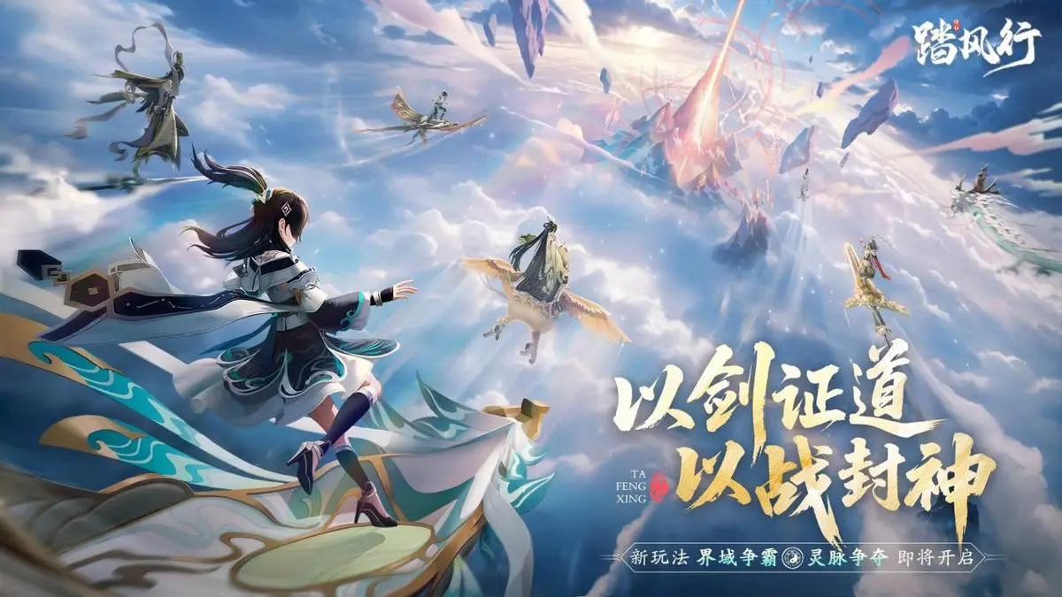 5月25日晚8点！踏风行灵脉争夺大战开启，你准备好了吗？