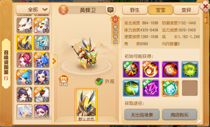 _梦幻罗汉金钟_梦幻西游罗汉金钟消耗多少愤怒