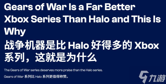 光环与战争机器谁才是Xbox真爱？答案竟出人意料