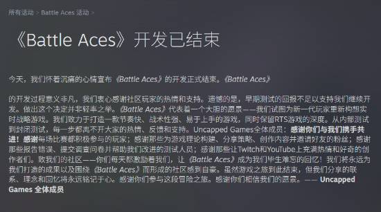 暴雪老员工核心团队打造的Battle Aces为何突然取消开发？