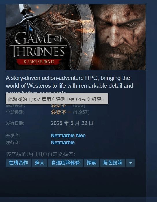 权力的游戏：国王之路上线！口碑褒贬不一究竟为何？