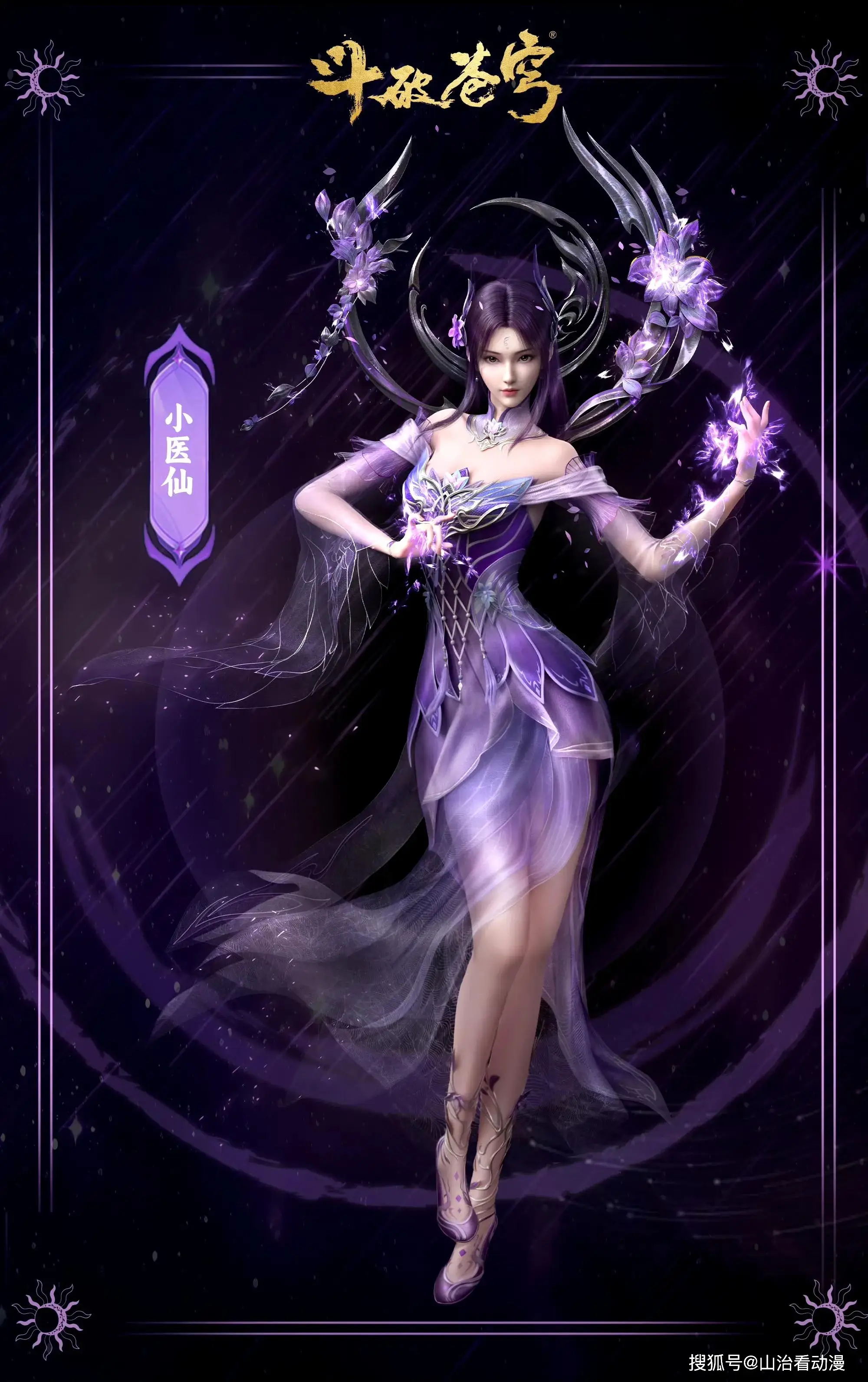 _苍穹医典_妖炼苍穹