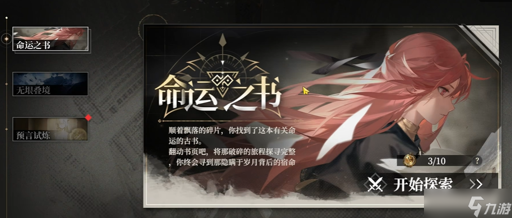 黑色信标命运之书怎么玩？一文带你深入了解这个玩法
