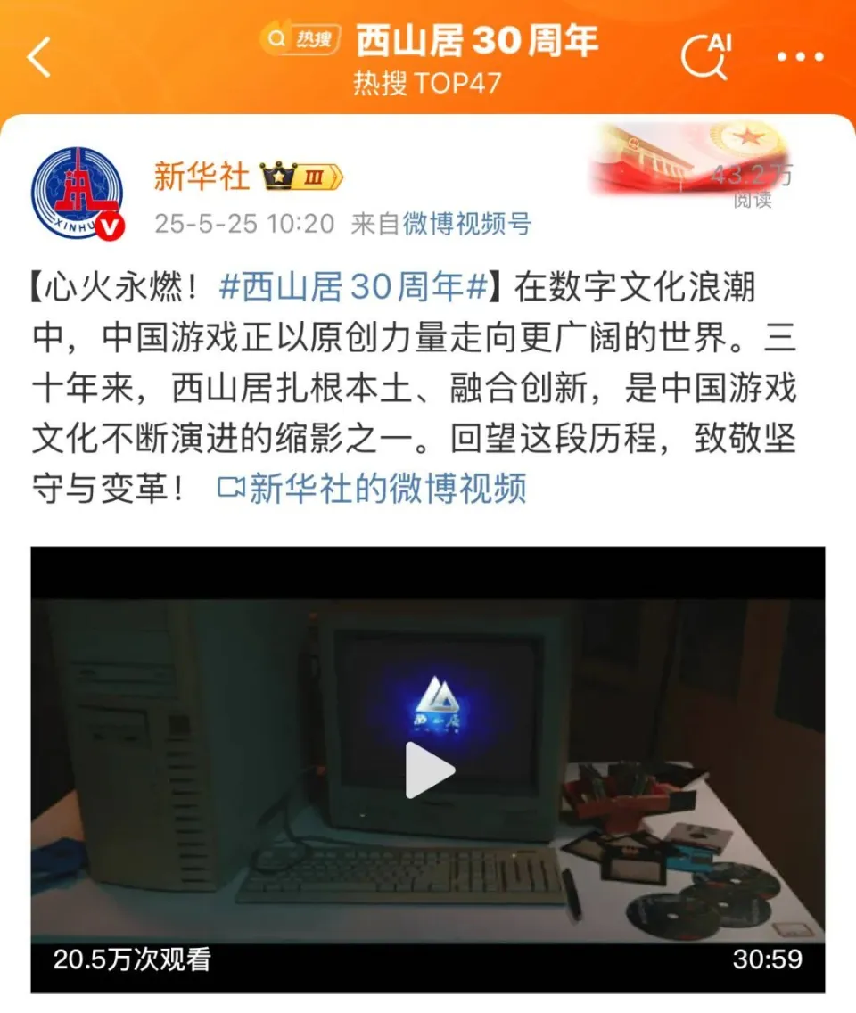 30年屹立不倒！西山居凭何总能在游戏界制造惊喜？