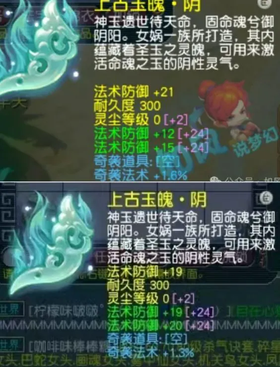 _梦幻西游防御灵石怎么处理_梦幻防御灵饰