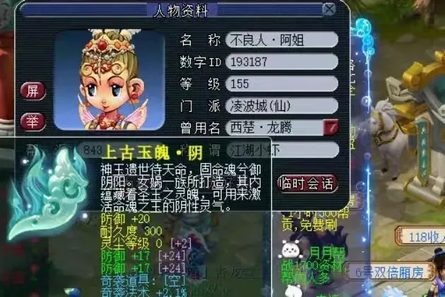 梦幻西游玩家破玉魄追梦成功！三防御玉魄百万成交？值吗