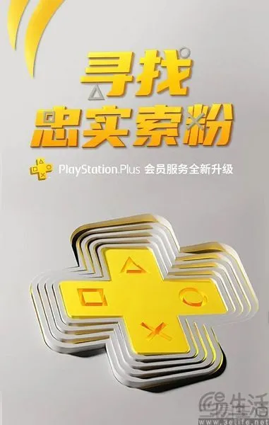 SIE关闭PS Stars计划，忠实索粉这下被“暴击”__SIE关闭PS Stars计划，忠实索粉这下被“暴击”