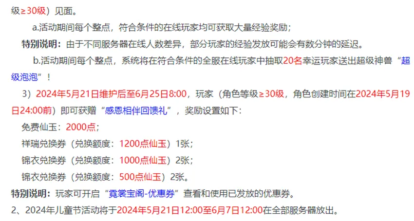 梦幻西游会免费吗__梦幻西游啥时候免费