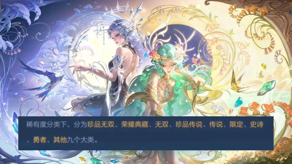 王者荣耀皮肤品质更新！珍品无双凭何排在荣耀典藏前？