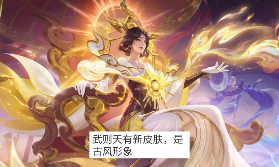 武则天韩信_王者武则天典藏皮肤_