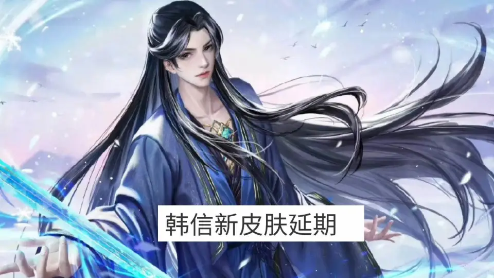 _武则天韩信_王者武则天典藏皮肤