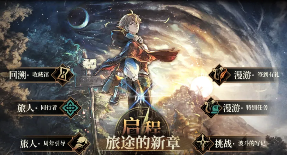 歧路旅人刷经验_时空恋旅人最后一句话_