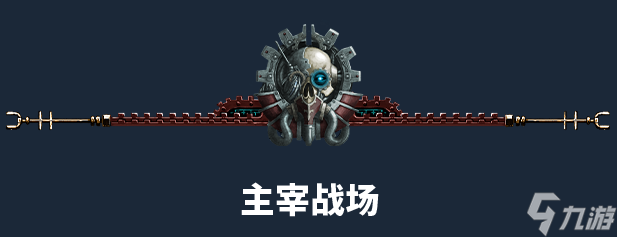 _战锤40k机械神教符号选什么_战锤40k机械神教教派