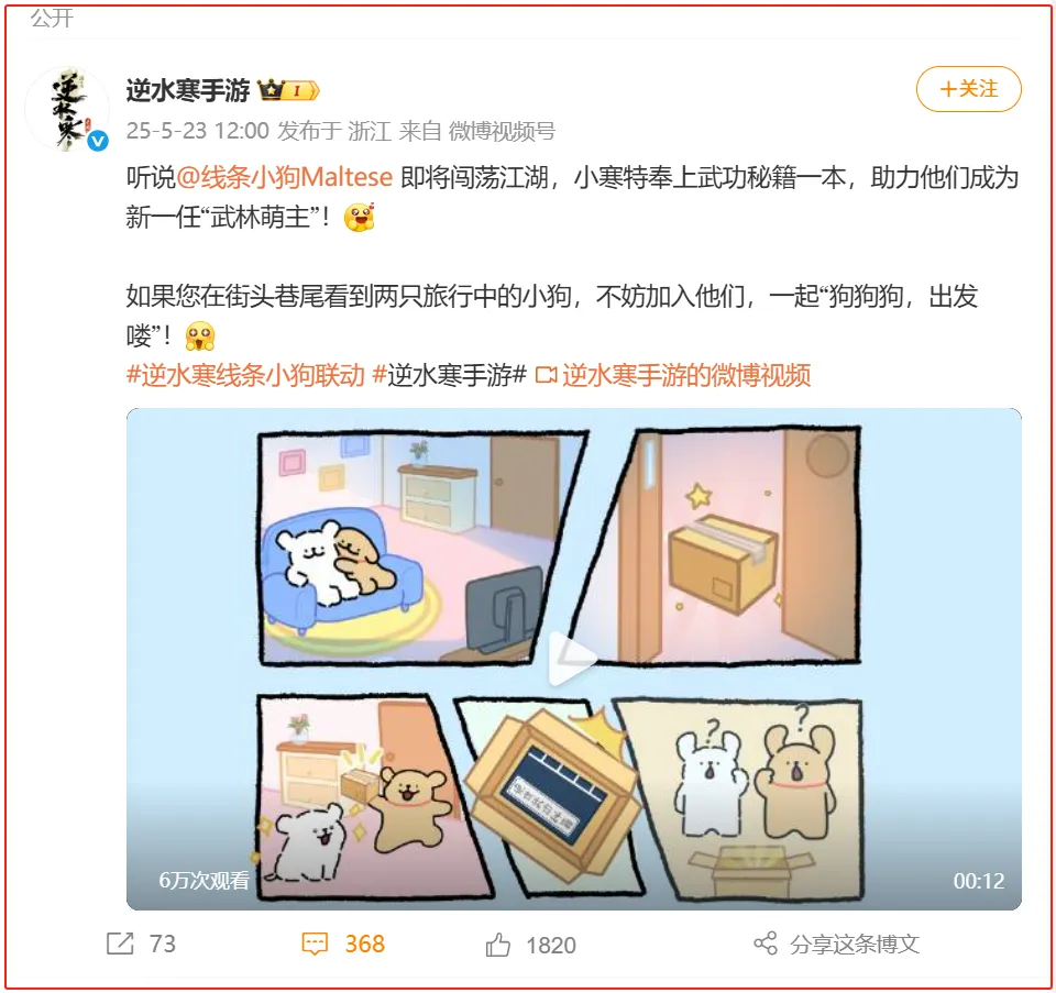 逆水寒手游联动有多强？700 多天联动上百个国民级 IP