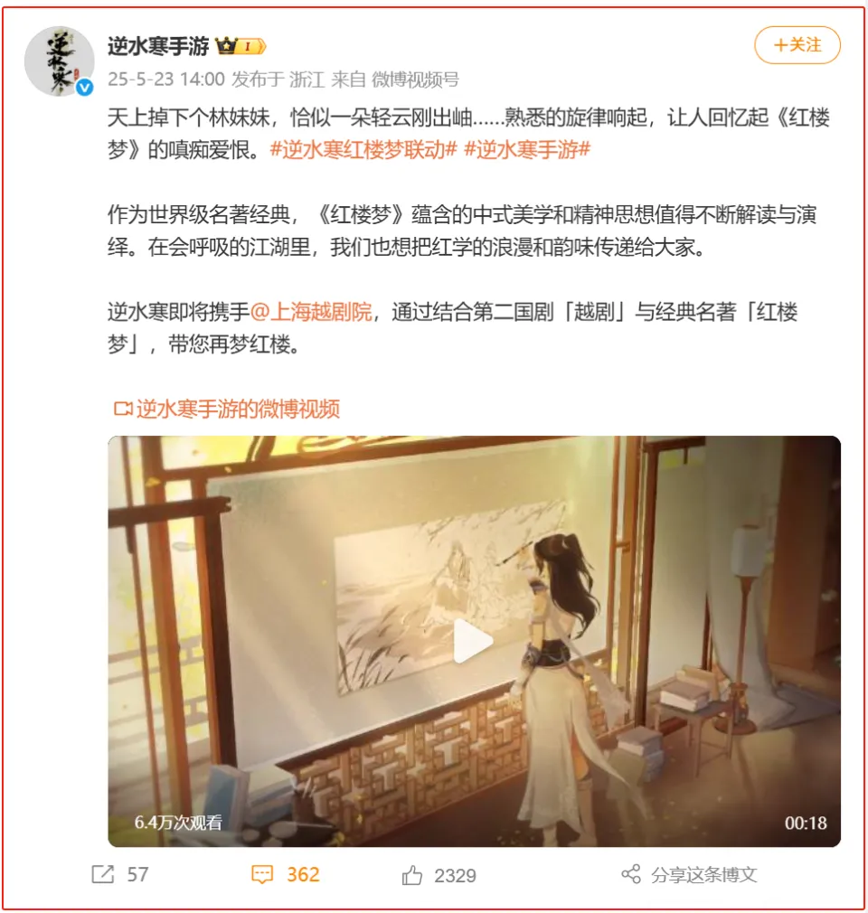 红楼梦、西游记、甄嬛传，上百个顶流IP凭什么甘愿被逆水寒点名？_红楼梦、西游记、甄嬛传，上百个顶流IP凭什么甘愿被逆水寒点名？_