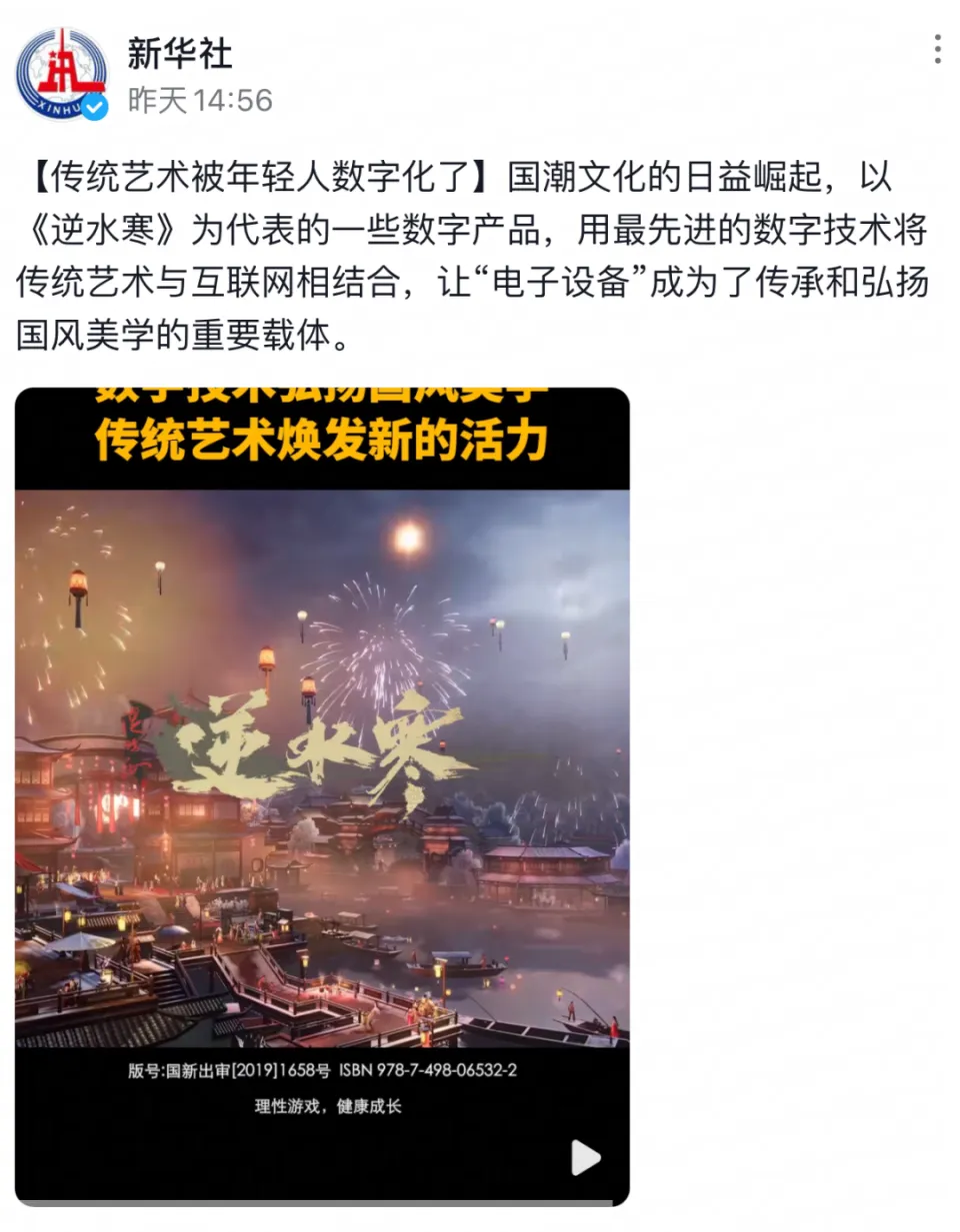 红楼梦、西游记、甄嬛传，上百个顶流IP凭什么甘愿被逆水寒点名？_红楼梦、西游记、甄嬛传，上百个顶流IP凭什么甘愿被逆水寒点名？_