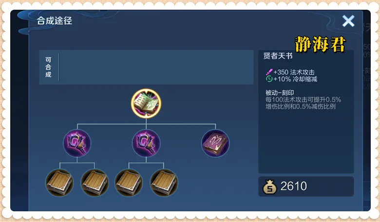_真奇怪，破茧之衣和贤者天书都能增加法伤，为什么没人一起出呢_真奇怪，破茧之衣和贤者天书都能增加法伤，为什么没人一起出呢