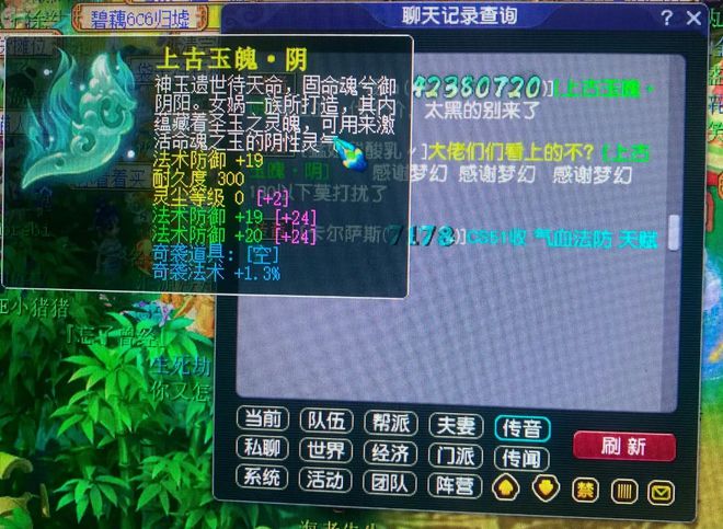 梦幻西游玩家喜提三法防奇袭玉魄！这运气谁能不服？
