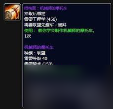 魔兽世界机械师摩托车图纸在哪买？这里有超详细购买地点攻略