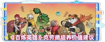 _百炼英雄唐三藏是否值得培养_百炼英雄唐三藏是否值得培养