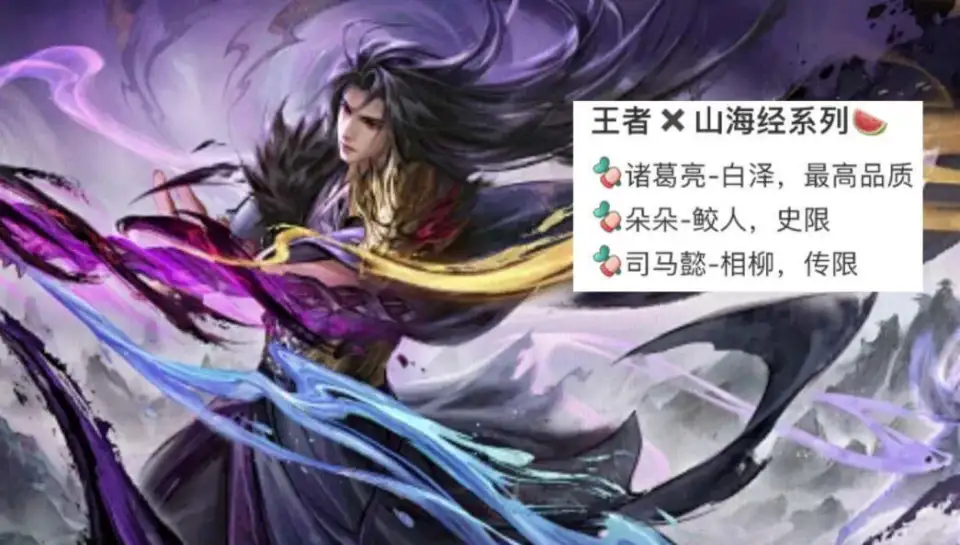 王者山海经__王者荣耀山海经皮肤什么时候出