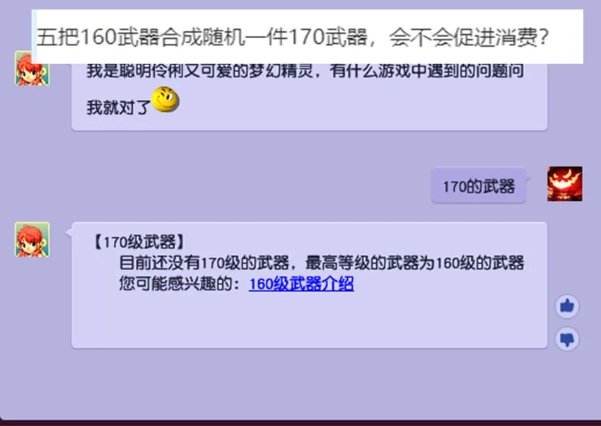 梦幻西游 5 件 160 级装备合成 170 级，这能刺激消费？