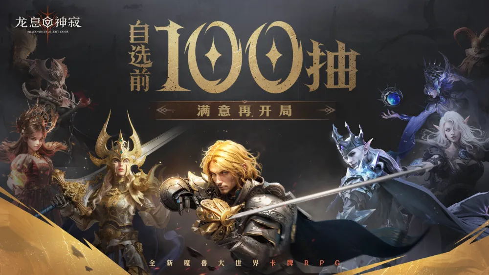 壕无人性！《龙息：神寂》S2再爆惊天福利，玩家爽翻了!__壕无人性！《龙息：神寂》S2再爆惊天福利，玩家爽翻了!