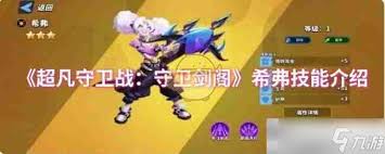 超凡守卫战守卫剑阁应龙技能究竟多强？竟能这样通关