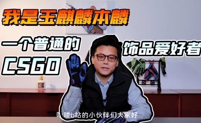 CS土豪哥玉麒麟退圈！背后真相究竟是啥？