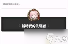 想要在游戏中获取胜利女神新头像框？这些方法你得知道