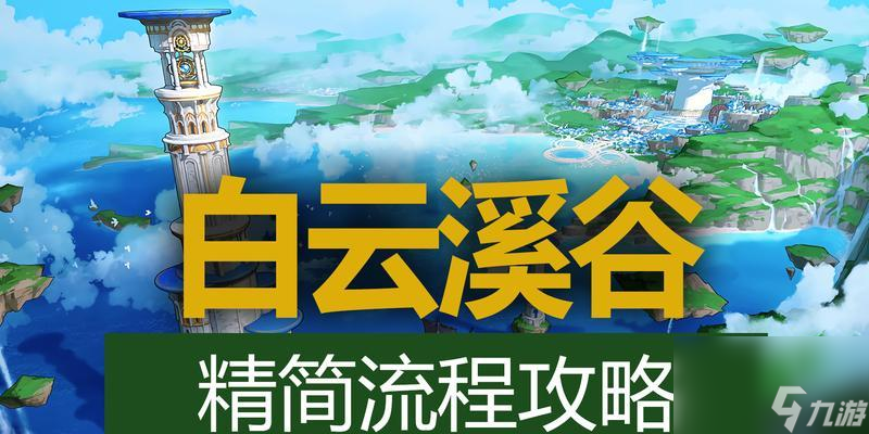 地下城神界白云机制究竟是什么？获取方法和作用大揭秘