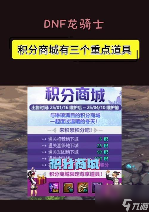 DNF商城积分怎么高效获取？这些方法与技巧快来看