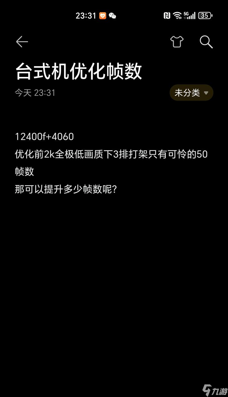 游戏帧数优化器中文版__fps游戏帧数优化