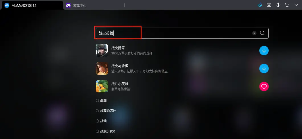 战火英雄电脑版下载_游戏战火英雄_