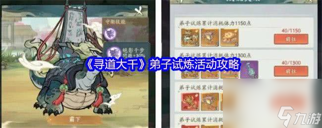 寻道大千座驾器灵解锁及怎么加成 弟子试炼活动攻略__寻道大千座驾器灵解锁及怎么加成 弟子试炼活动攻略