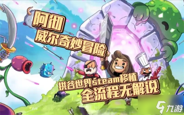 阿彻威尔奇妙冒险最后一个碎片怎么获得？这里有答案