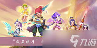梦幻众星拱月是哪种坐骑的装饰_众星拱月那种坐骑_