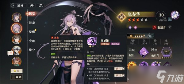 三国志幻想大陆2枭之歌！张春华怎么培养？速看攻略