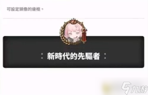 女神框怎么获得_女神节头像框答案_
