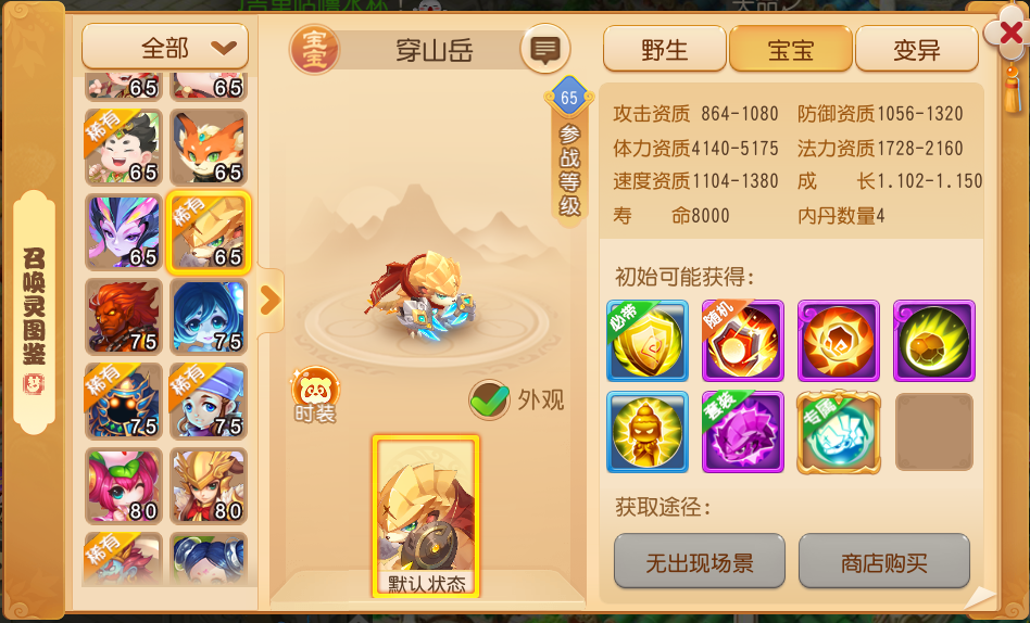 梦幻穿山大王怎么杀__问道嘲风变神兽蓐收