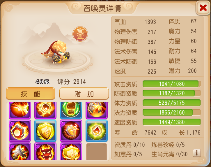 _梦幻穿山大王怎么杀_问道嘲风变神兽蓐收